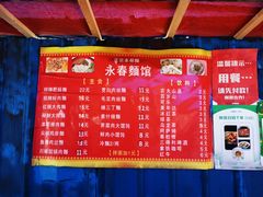 -永春面馆(江桥店)