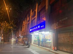 门面-宫廷糕点铺(人民中路店)