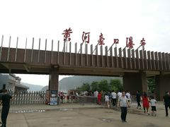 -陕西黄河壶口瀑布旅游区
