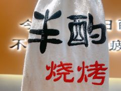 -半酌烧烤小酒馆(南京东路店)