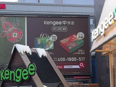 -仟吉·ART FARM主题店(菱角湖万达店)