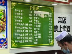 -尕周羊杂碎·清真