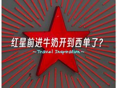 -红星前进面包牛奶公司(君太店)