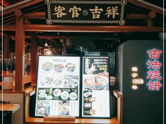 门面-和府捞面(北美新天地店)
