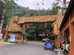 -黄金沟旅游风景区