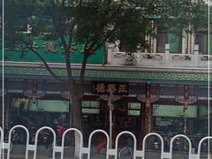 -正兴德(牛街店)