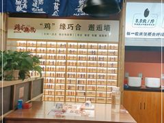 -鸡本无敌江湖菜(摩尔城店)