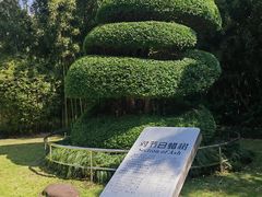 -苏州河梦清园环保主题公园