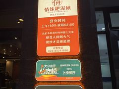 -情妹耙泥鳅·江湖川菜(科华店)