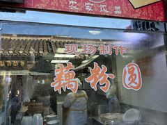 -粗茶淡饭(东关街店)