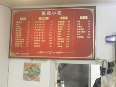 -大叔家福鼎小吃(十全街店)