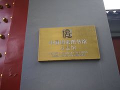 -国家图书馆·古籍馆