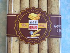 精品酥蛋卷-源宗盛粽子汤圆