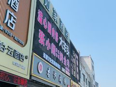 -溢心园香河肉饼总店