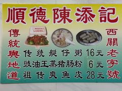 -陈添記·祖傳爽鱼皮·西关老字号(广州首店)