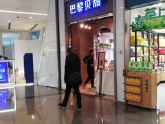 门面-巴黎贝甜(亿合城店)