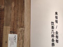 -李山山茶事(景枫店)