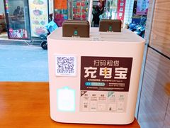 充电宝-茶颜观色(大顺巷店)