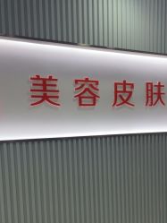 -青岛诺德医学美容医院