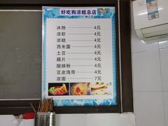 -好吃狗凉糕总店