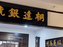 -李叔同故居纪念馆