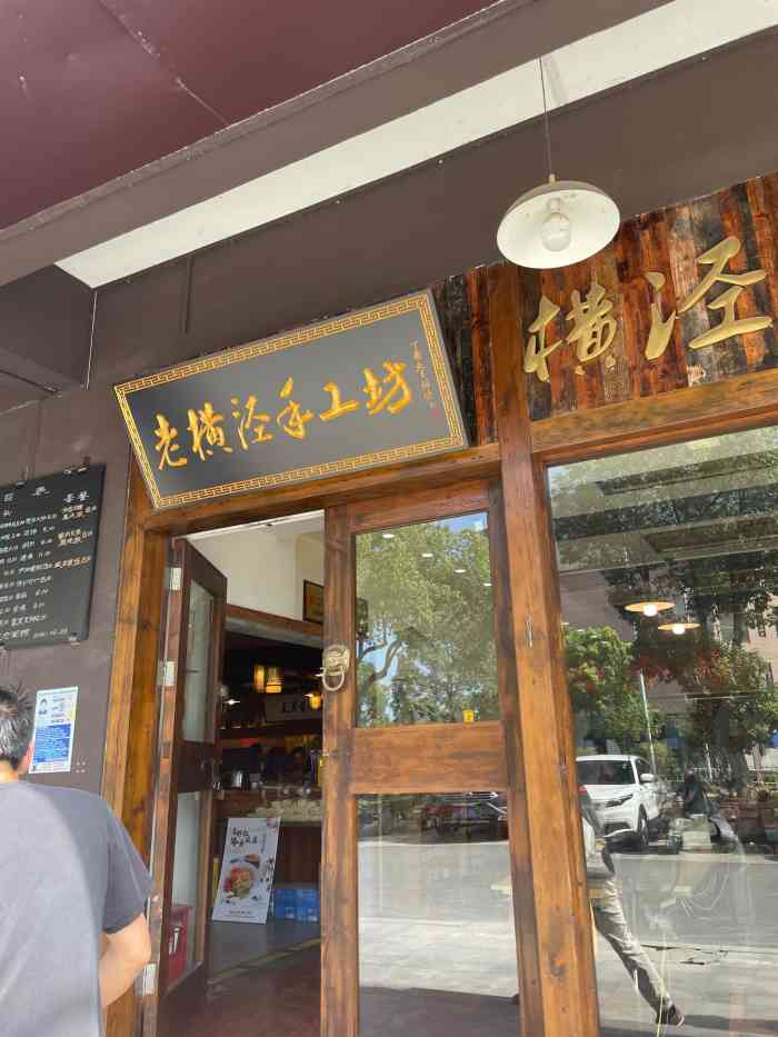 老横泾面馆-"去横泾扫墓.家人说要吃面,就找到了这家.