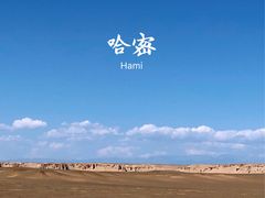 -哈密雅丹大海道景区