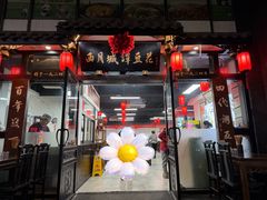 -西月城谭豆花(春熙路店)