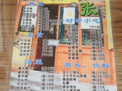 -东兴顺爆肚张