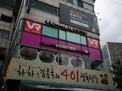 -401餐厅(弘大店)