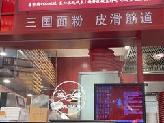 -喜家德虾仁水饺(深圳印力中心店)