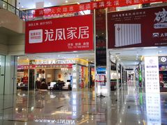 -爱玛裕家居购物广场