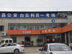 -白云驾校(樟树林校区)