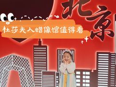 -北京杜莎夫人蜡像馆