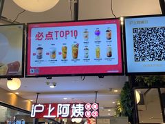 -沪上阿姨·精选茶饮(天河城店)
