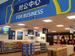 -麦德龙(闵行店)