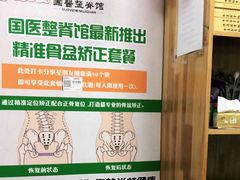 -国医整脊馆(武夷路店)