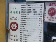 -清真·二嫂子煎饼果子(卫津路总店)