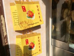 -金冠烤香鸡