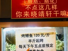 -晓靖轩烧烤(沙河风情店)
