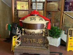 -砂锅居(西四店)