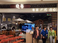 -晓粤·惹味粤菜(凯德乐峰广场店)