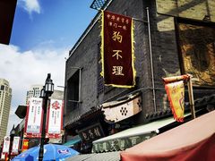 -古文化街旅游区