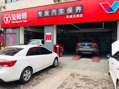 -兔师傅汽车保养(凤城五路店)