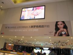 -新罗免税店(首尔总店)