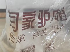 -闫家驴肉老店(华电一校店)