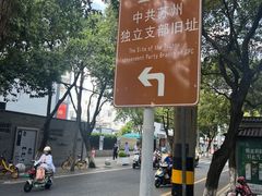 -苏州市平直实验小学校