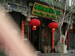 -门框胡同百年卤煮(前门煤市街店)