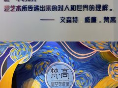 -南昌梵高星空艺术馆