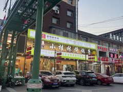 -小桂林烧鸽子